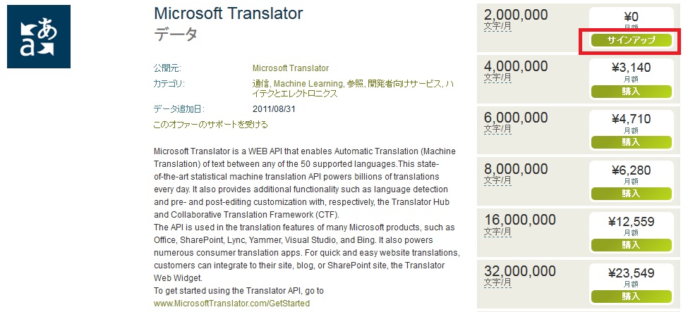 MicrosoftTranslatorAPI_VBA_04
