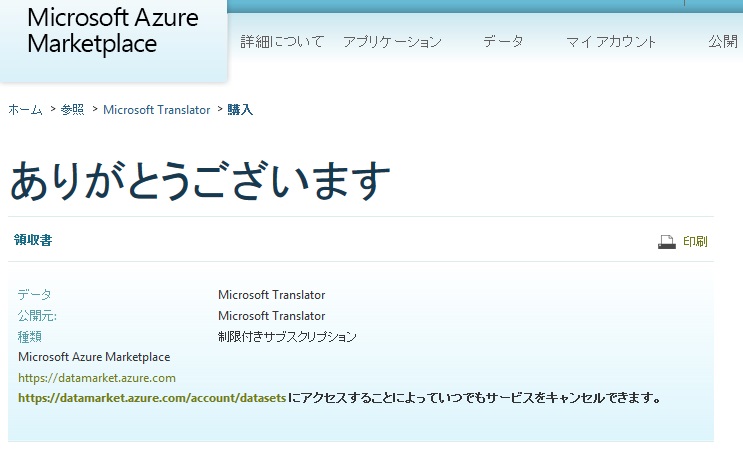 MicrosoftTranslatorAPI_VBA_06