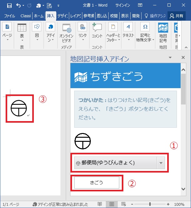 記号プルダウンから挿入したい地図記号を選択し、「きごう」ボタンをクリックすると、選択位置に地図記号が挿入されます。