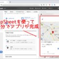 AppSheetをいきなり使ってみたけど何となくでアプリが作れた話