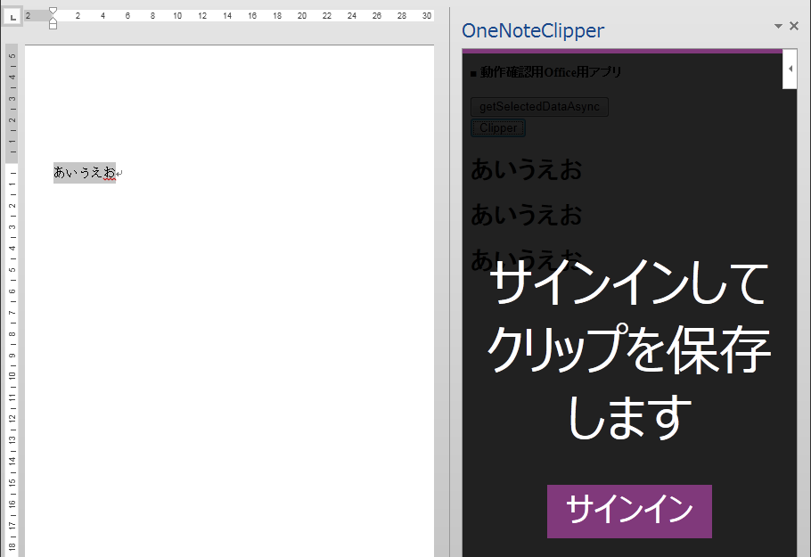 AppsForOffice_OneNoteClipper_02