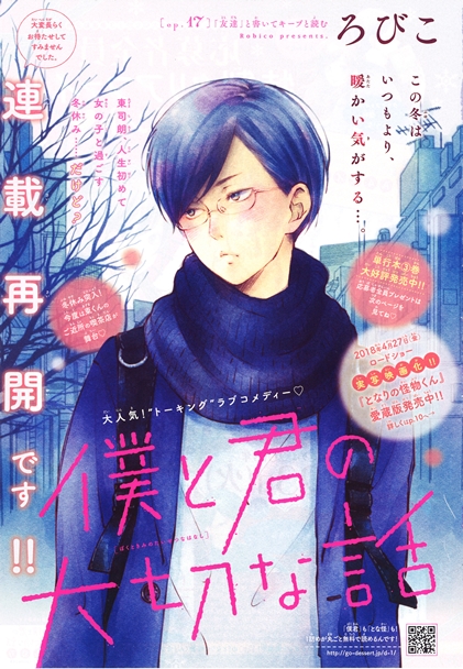 感想 僕と君の大切な話17話 初心者備忘録