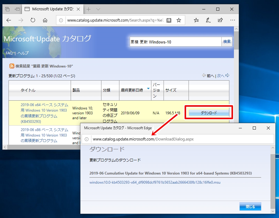 Microsoft Update カタログから累積更新プログラムをダウンロードするvbscript 初心者備忘録