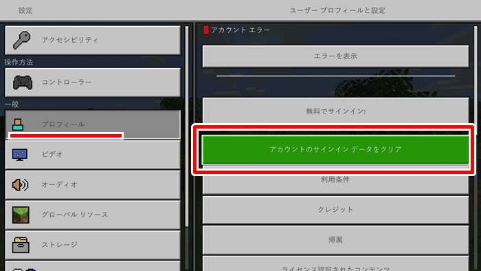 マイクラ マイクロソフト アカウント サイン イン できない