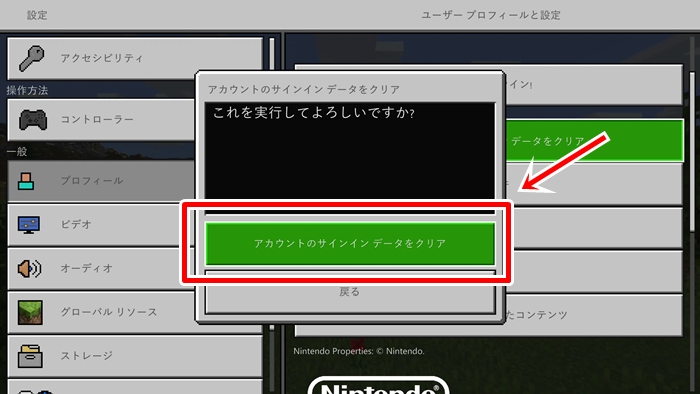 Switch版マインクラフトでアカウントエラーが発生するのでサポートに問い合わせてみました 初心者備忘録