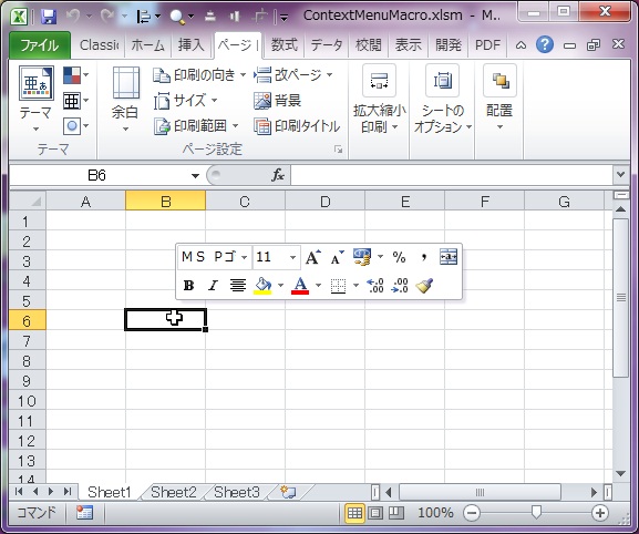 右 ショートカット エクセル クリック