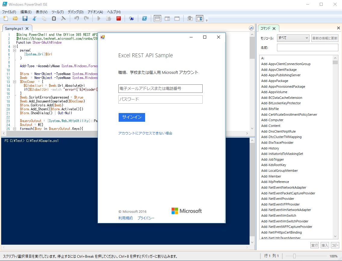 ExcelRestAPI_PowerShell_01