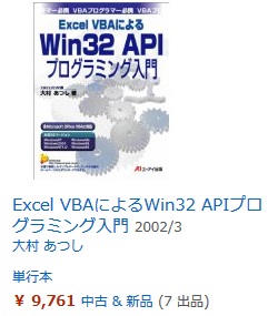 ExcelVBA_Win64API_01