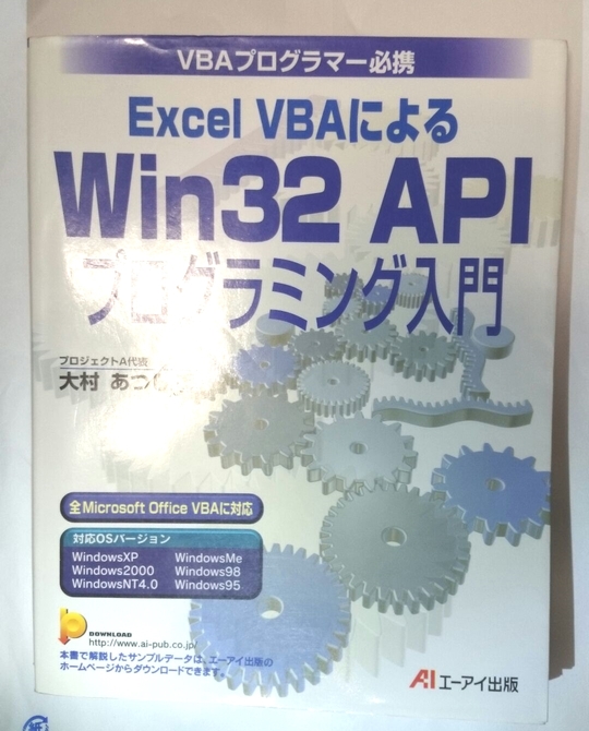 ExcelVBA_Win64API_02