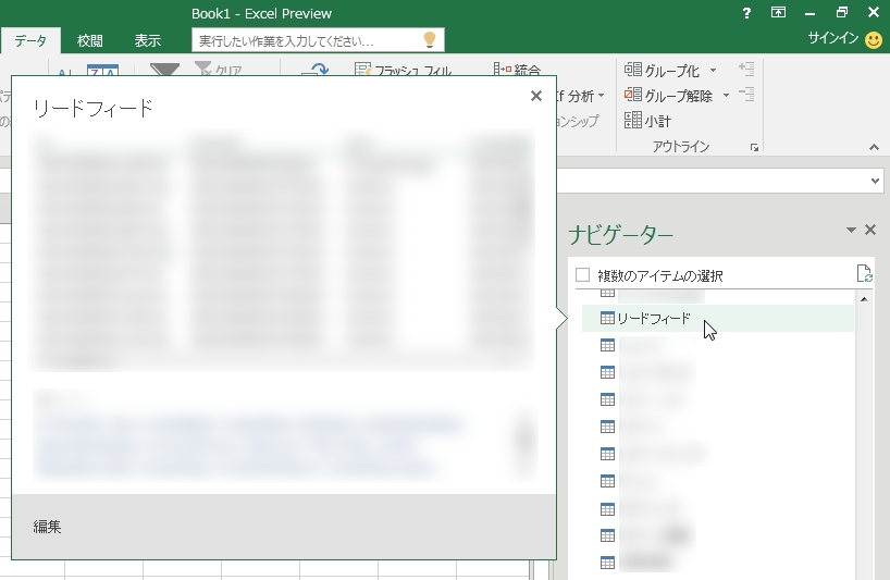 Excel_2016_Preview_PowerQuery_11