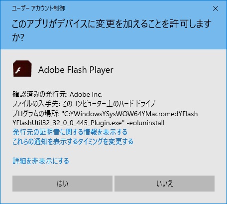 Flash player アン インストール