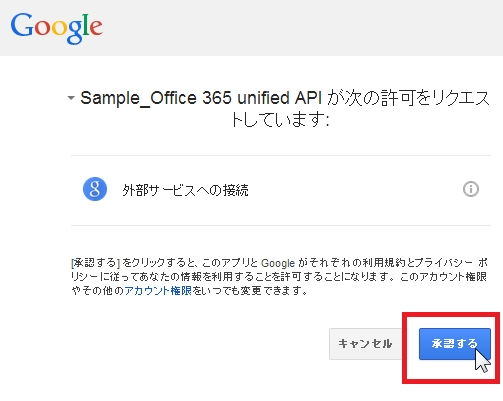 GAS_Office365unifiedAPI_03
