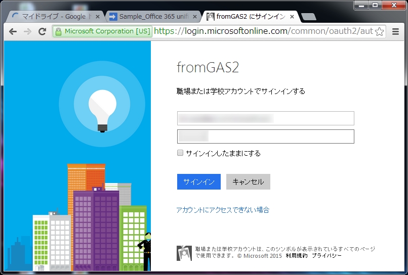 GAS_Office365unifiedAPI_07
