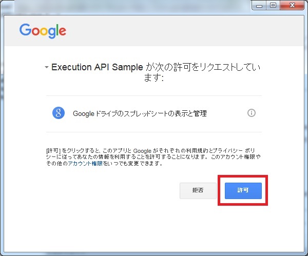 GoogleAppsScriptExecutionAPI_fromVBA_05