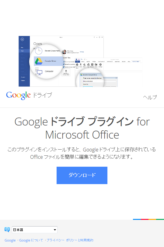 GoogleDrivePlug-inForMicrosoftOffice_01