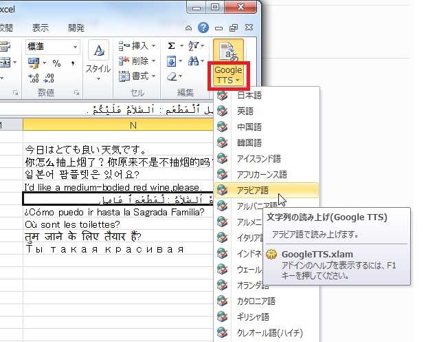 Google Ttsで文字列を読み上げるexcelアドイン 初心者備忘録