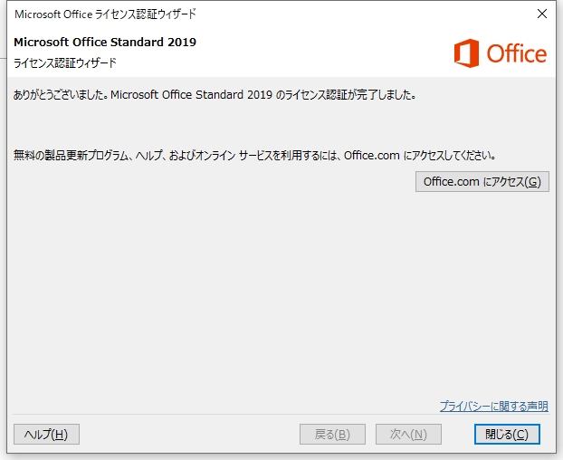 Office 19のインストール方法 初心者備忘録