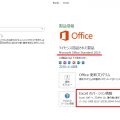 Office 2019のインストール方法