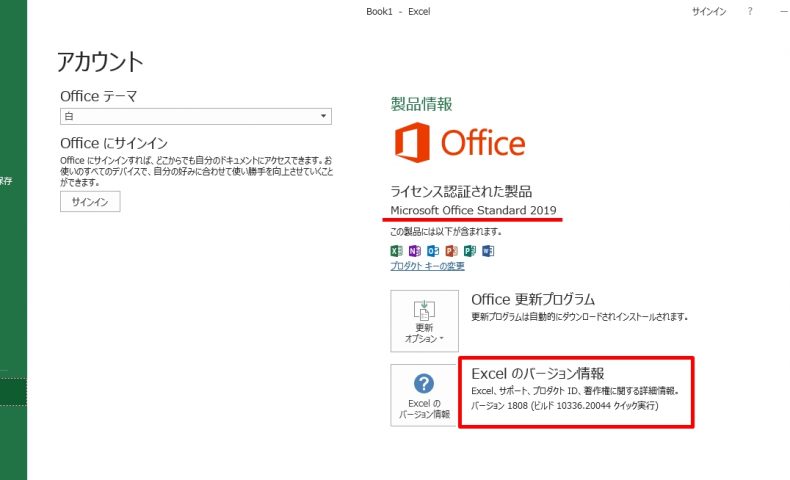 Office 19のインストール方法 初心者備忘録