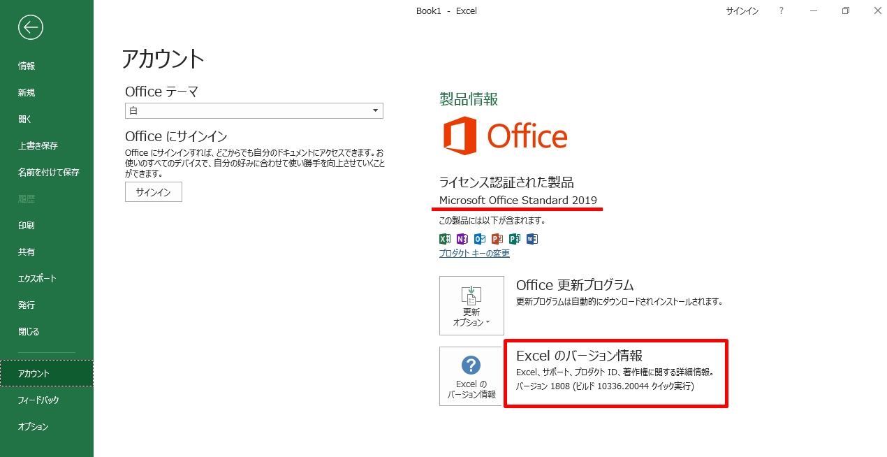 Office 19のインストール方法 初心者備忘録