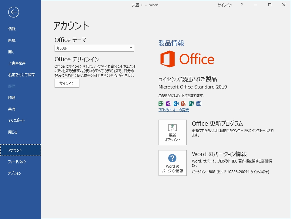 Office 19のインストール方法 初心者備忘録