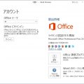 Office 2019 Commercial Preview版のインストール方法