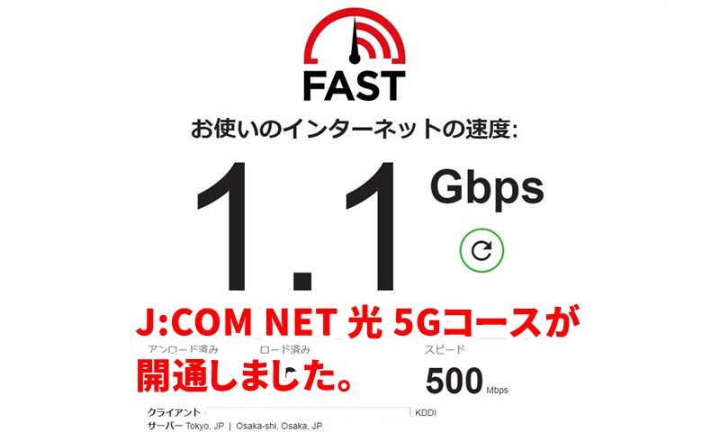 J Com Net 光 5gコース On Auひかり が開通しました 初心者備忘録