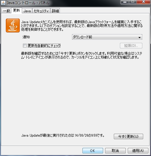 Javaの自動更新を停止する 初心者備忘録