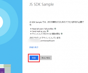 Microsoft Graph JavaScript SDKを使ってOffice 365 APIを簡単に呼び出す方法 | 初心者備忘録