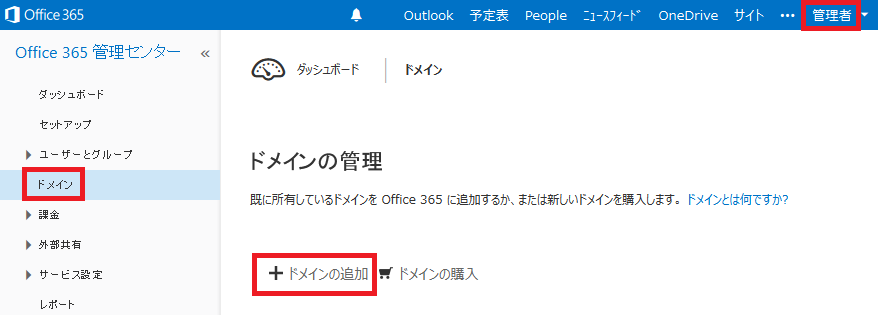 Office365_Domain_01