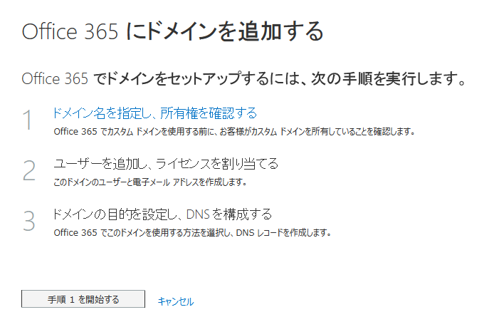 Office365_Domain_02