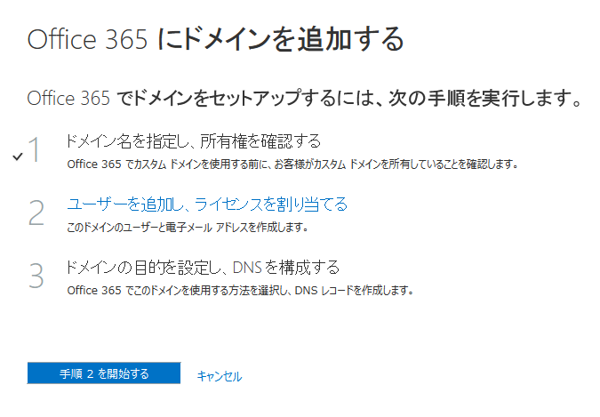 Office365_Domain_07