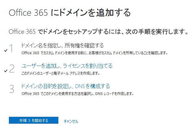 Office365_Domain_09
