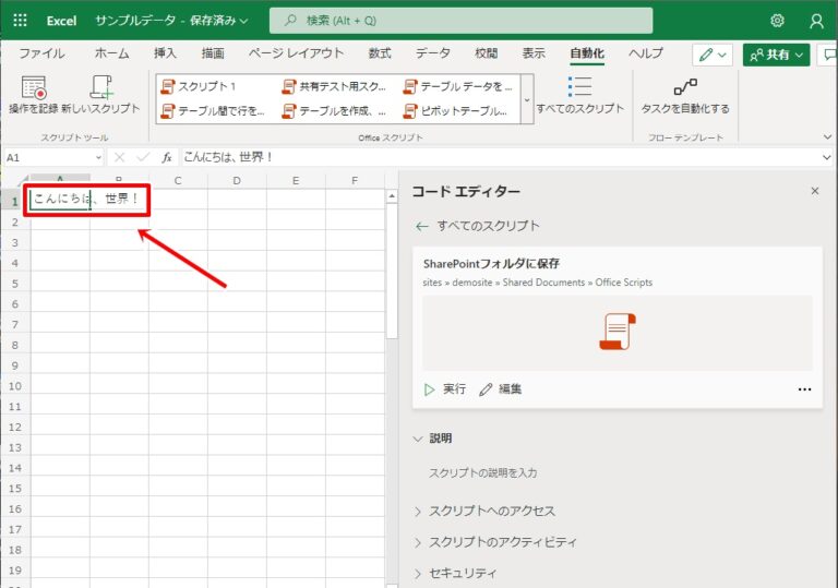 [Office Scripts]SharePointでスクリプトを保存・実行できるようになりました。 | 初心者備忘録