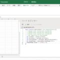 Office Scripts機能によってWeb版Excelで操作の記録ができるようになりました。