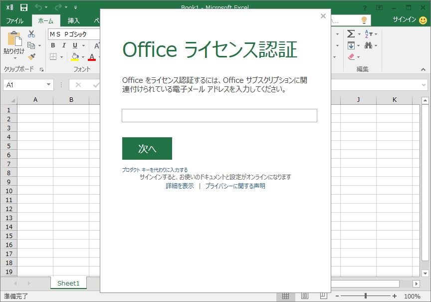 Office 16 Previewをインストールしてみました 初心者備忘録