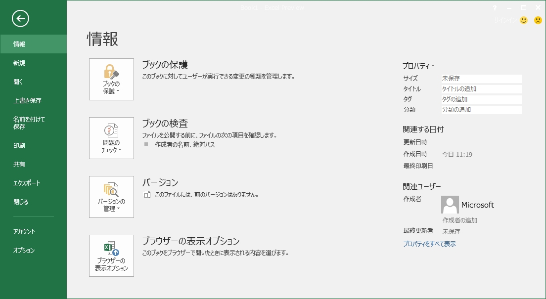 Office 16 Previewをインストールしてみました 初心者備忘録