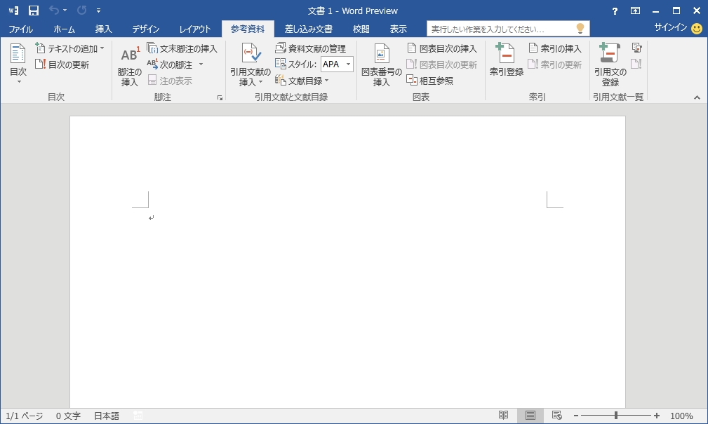 Office 16 Previewをインストールしてみました 初心者備忘録