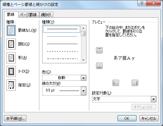 閑話 Wordの 線種とページ罫線と網かけの設定 って英語版では何っ