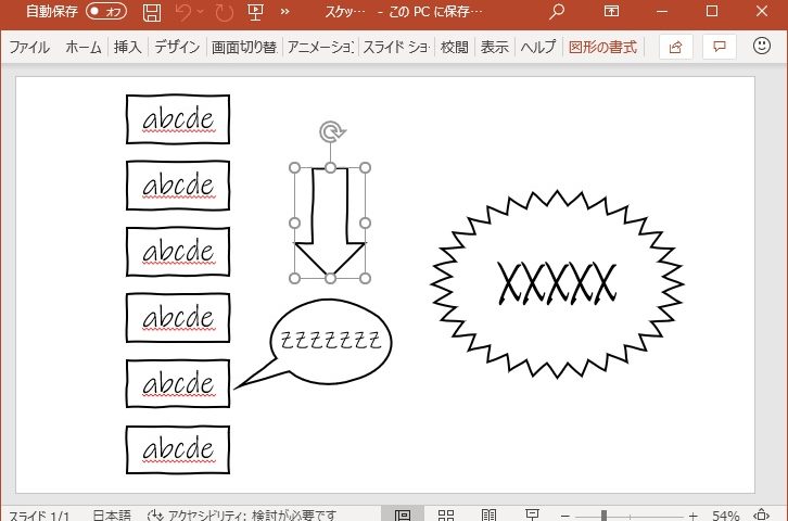 Office スケッチ機能で図形の線を手書き風に 初心者備忘録