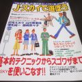 20年前のパソコン雑誌が出てきたよ。