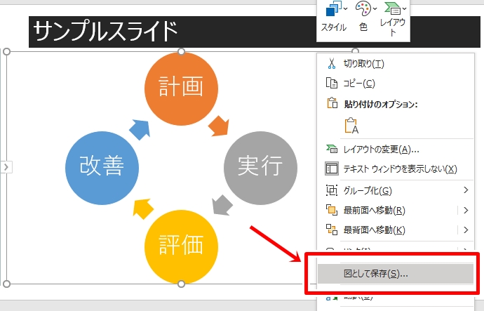 Powerpoint 図やスライドをsvgとして保存する機能が追加されました 初心者備忘録