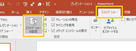 スライドショーをループ再生設定するpowerpointマクロ 初心者備忘録