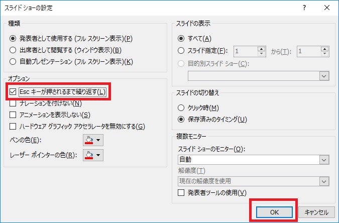 スライドショーをループ再生設定するpowerpointマクロ 初心者備忘録