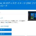 [Windows 10]Creators UpdateのISOファイルを直接ダウンロードする方法