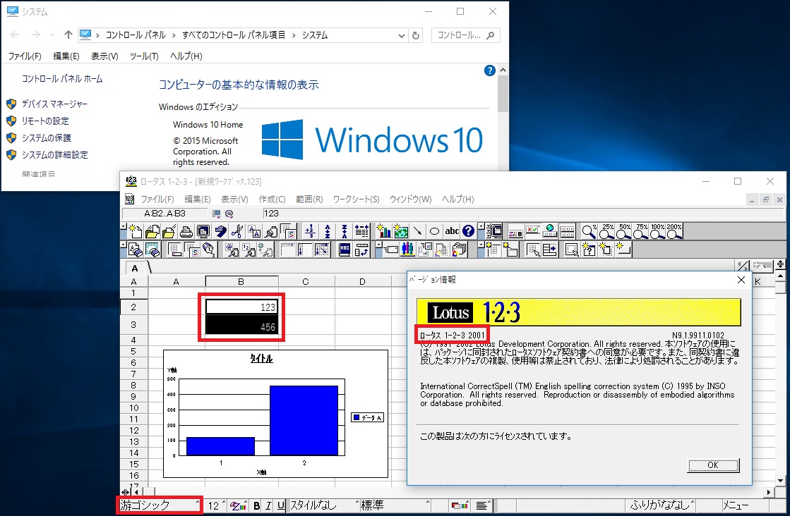 Windows 10に昔のソフトを入れてみました 初心者備忘録