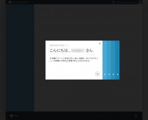 WindowsAzure_01_03