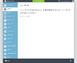 WindowsAzure_01_04