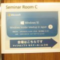 Windows Insider Meetup in Japan 2 東京に参加しました。