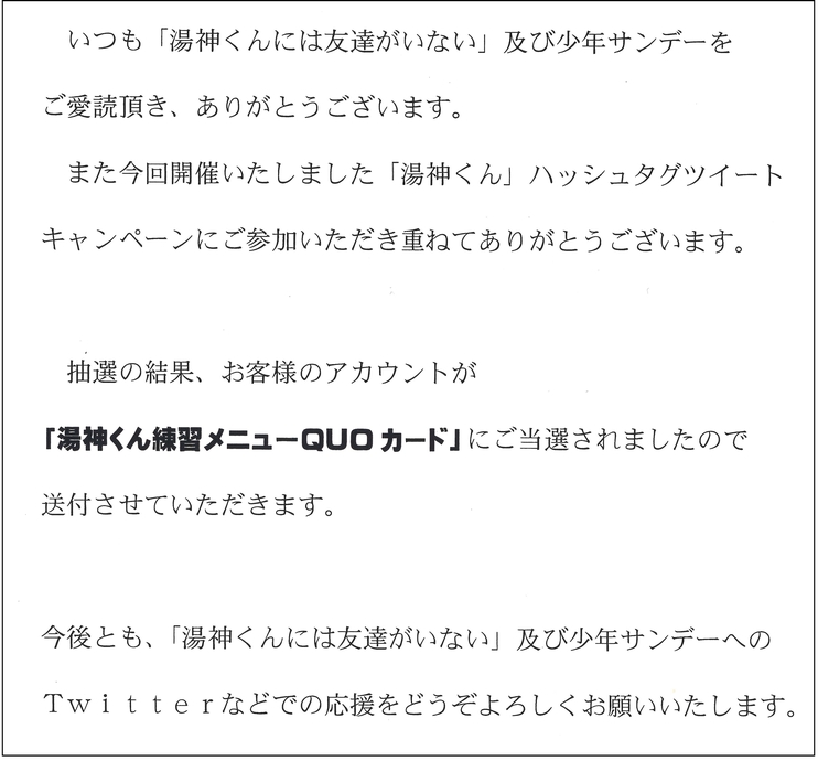 湯神くん練習メニューquoカード に当選したよ 初心者備忘録